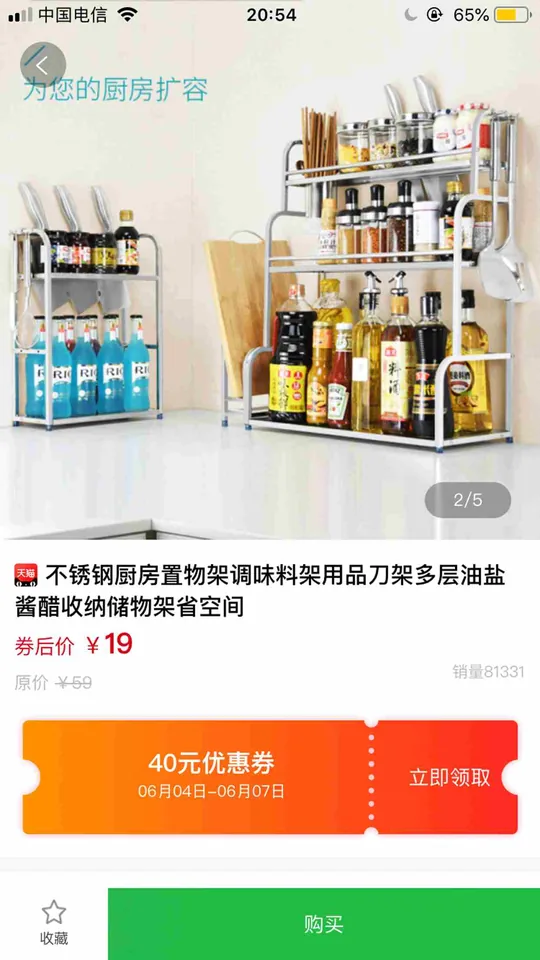 商品详情与优惠券